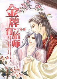《金牌育胎師》