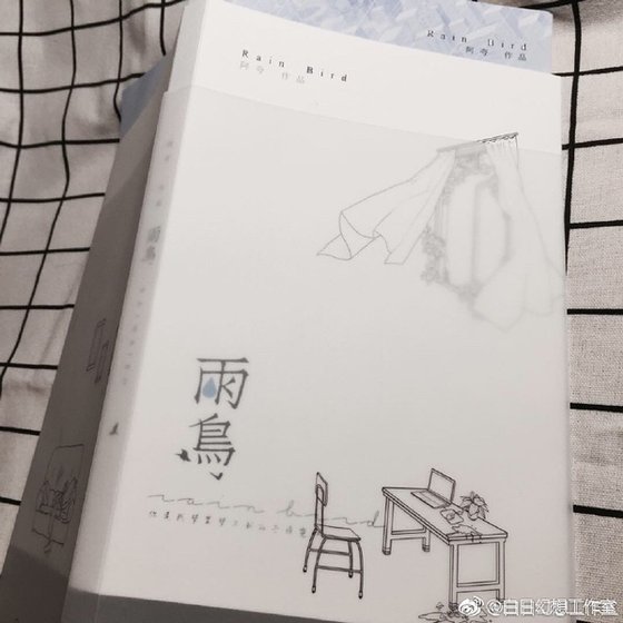《櫛風沐雨/雨鳥(修改版)》