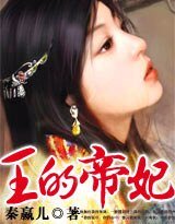 《男裝女帝:王的帝妃》