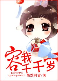 《容我千千歲》