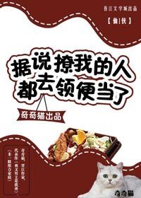 《據說撩我的人都去領便當了》