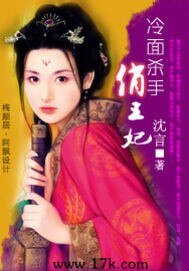 《冷麵殺手俏王妃》