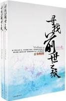 《尋找前世之旅+尋找前世之旅續+流年轉》