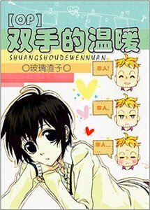 《(海賊王同人)(OP)雙手的溫暖》