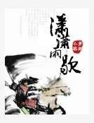《瀟瀟雨歇》