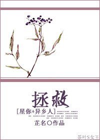 （韓劇同人）[星你+異鄉人]拯救