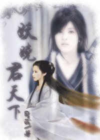 妖嬈君天下