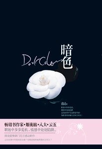 《暗色(出書版)》