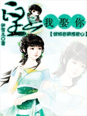 《傾城容顏惑君心:皇上,我娶你!》