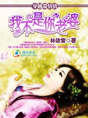 《穿越還情債:我不是你老婆》