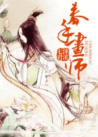 《春手畫師》