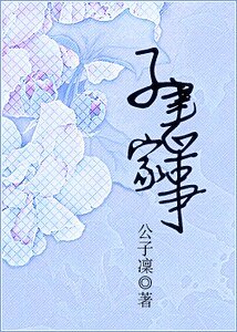 《子書家事》