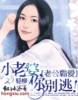 老公霸愛：小老婆，你別逃
