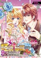 《怪談學園邀請函》