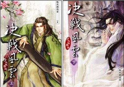 《邊城荒月+決戰風雲+誰家天下(夕照映雪殘系列/出書版)》
