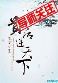 貴後逆天下