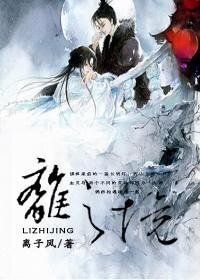 《離之境》