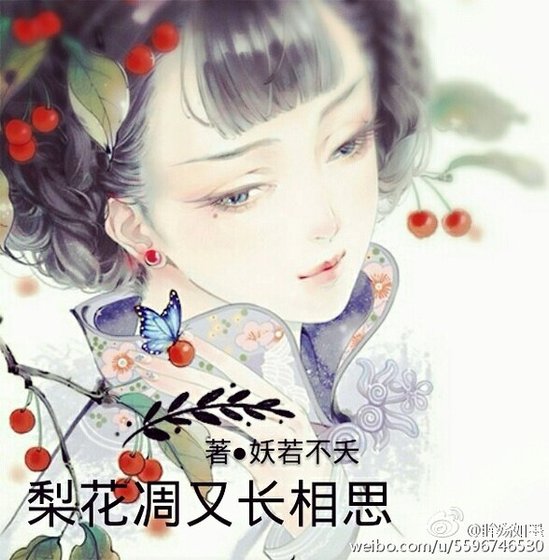 《梨花凋又長相思》
