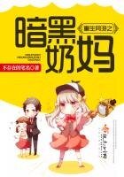 《重生網遊之暗黑奶媽》