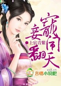 《寵妾鬧翻天》