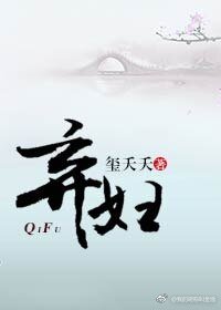 《棄婦》