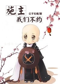 《施主,我們不約/菩提曲》