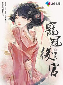 寵冠後宮