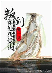 《叛到深處猶覺淺》