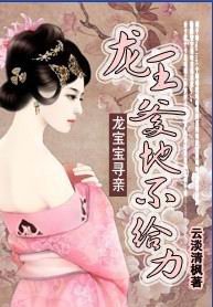 《龍夫有心機:非要一紙休書》