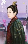 《孽臣(盛唐圖卷五)》