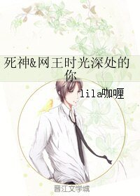 《(綜漫同人)死神&網王時光深處的你》
