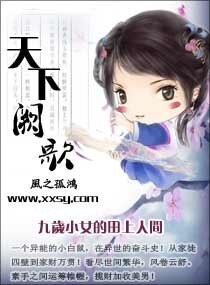《九歲小女的田上人間》