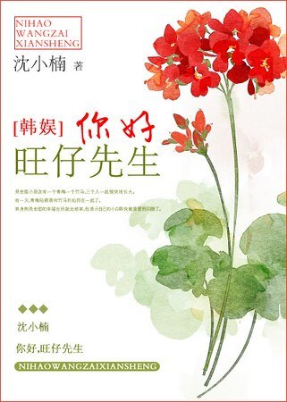 《(韓娛同人)你好旺仔先生》