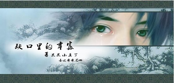 《缺口裡的幸福》