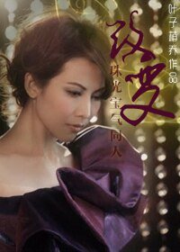 《(珠光寶氣同人)改變》