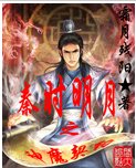 《(秦時明月同人)神魔契約》