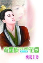 《繡花王爺(小男人系列)》