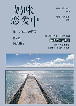 《媽咪戀愛中(GL)》