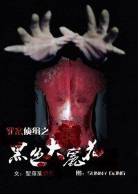 《(終極一班同人)黑色大麗花》