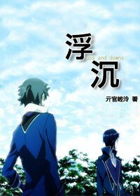 （K同人）浮沉