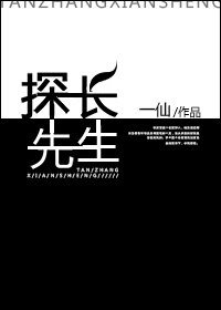 《(綜同人)探長先生》