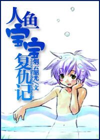 《人魚寶寶復仇記/愛上人魚海》