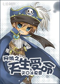 《網遊之天生受命》