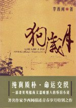 《狗歲月(出書版)》