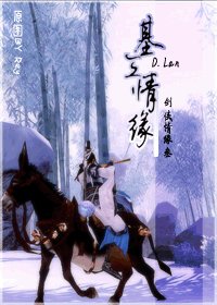 《網遊之基三情緣》