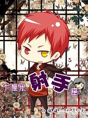 《(黑籃同人)十釐米射手座》