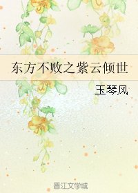 《(東方不敗同人)東方不敗之紫雲傾世》