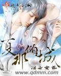《夏那傾城》