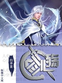 《劍心殤》