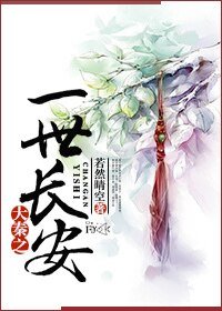 《(歷史劇同人)大秦之一世長安》